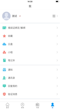 超星阅读器app安卓版下载