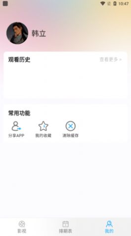 我看VIP电视剧软件