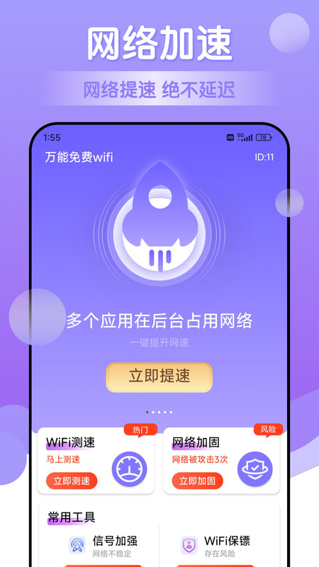 万能免费wifi软件