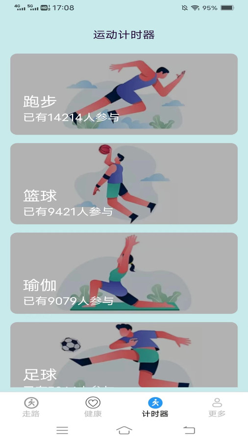 计步超安卓版