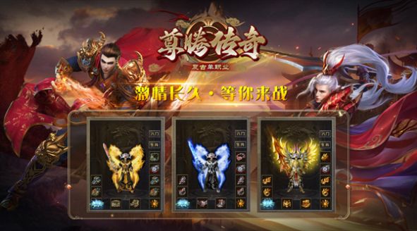 尊腾传奇官方版