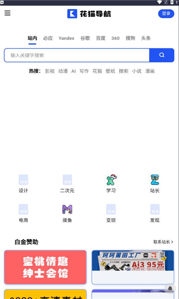 花猫导航