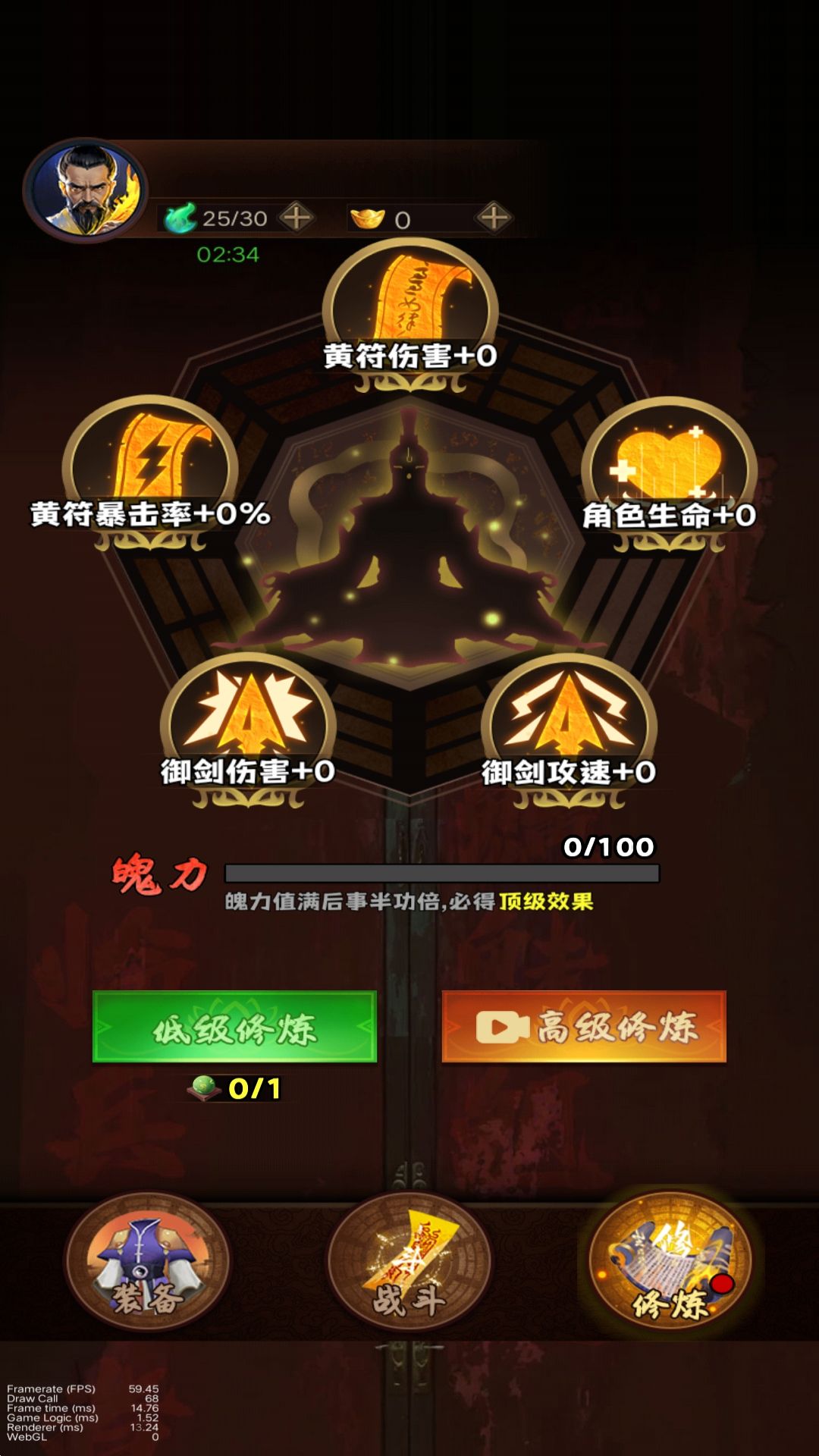 道士除魔进化游戏