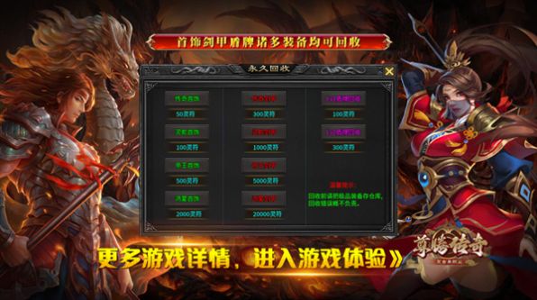 尊腾传奇官方版