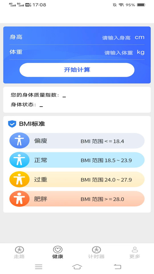 计步超安卓版