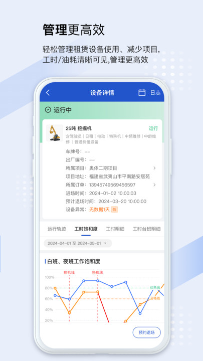开工宝官方版