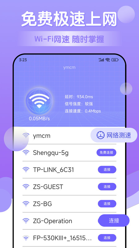 万能免费wifi软件