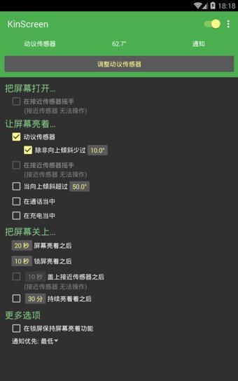 KinScreen自动亮屏下载