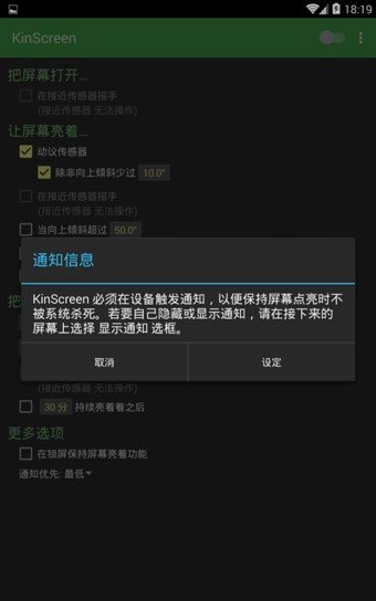 KinScreen自动亮屏下载