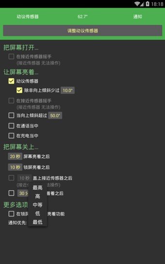 KinScreen自动亮屏下载