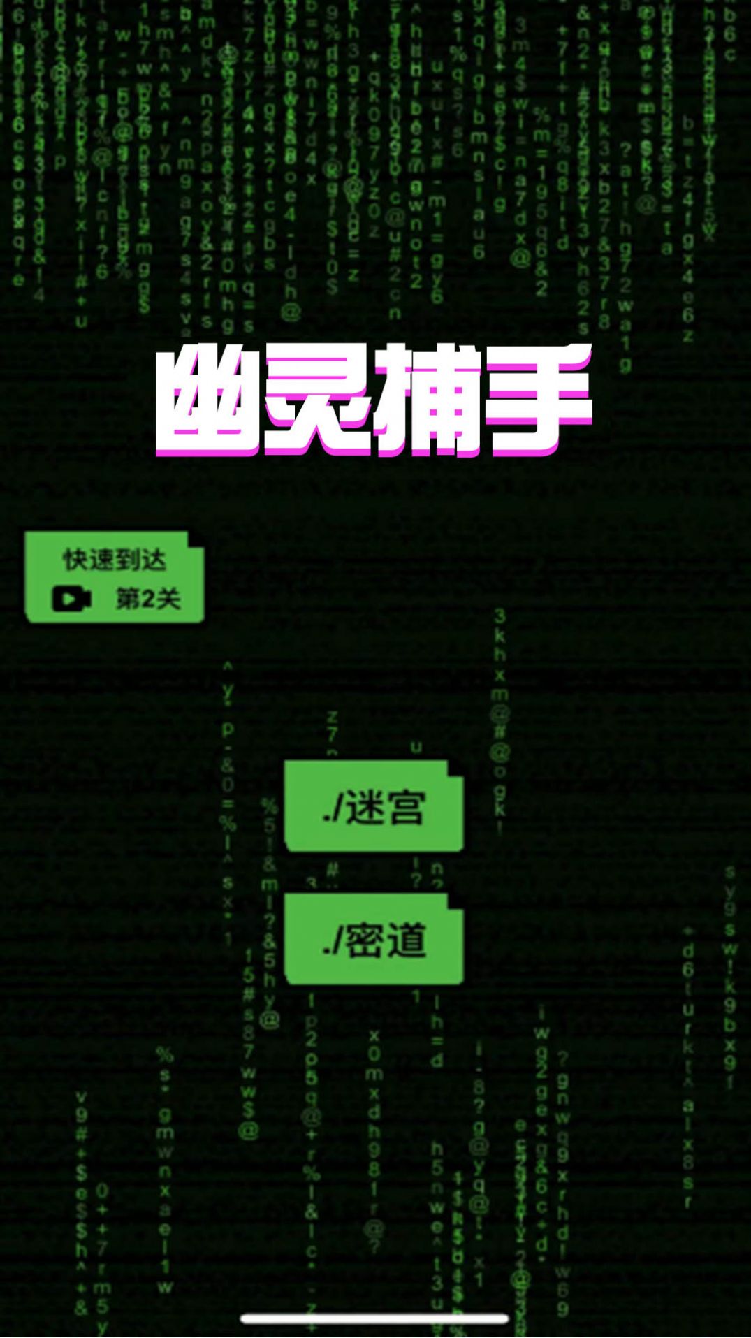 幽灵捕手下载安装