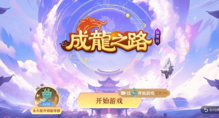 成龙之路游戏