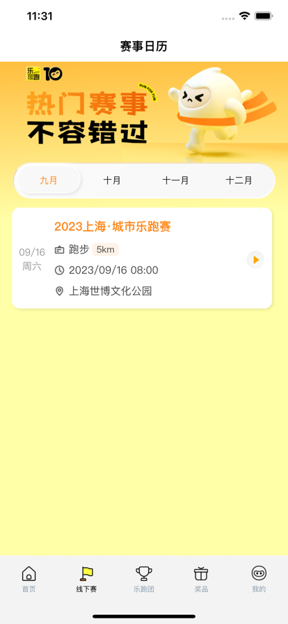 乐跑RunForFun