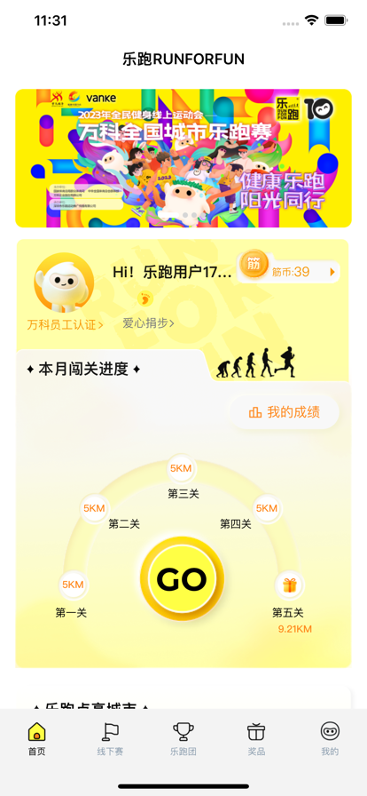 乐跑RunForFun