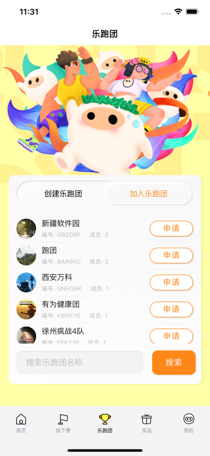 乐跑RunForFun