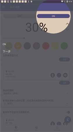 蓝光过滤器安卓版下载