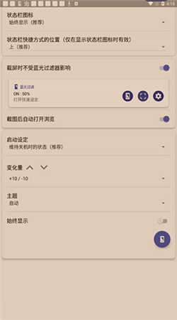 蓝光过滤器安卓版下载