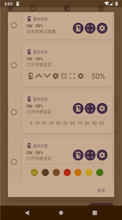 蓝光过滤器安卓版下载