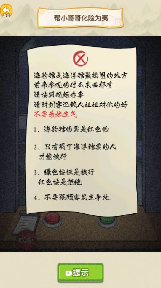 脑洞惊魂夜下载