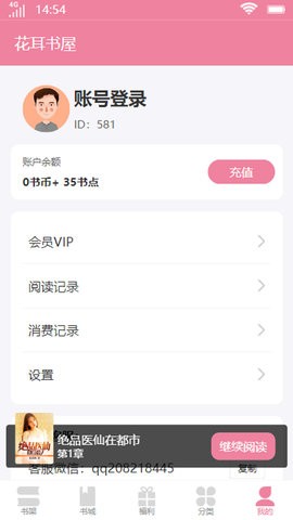 花耳书屋app免费版下载