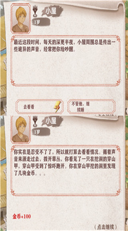 异世轮回录免广告版