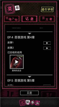 恶狼游戏无限体力