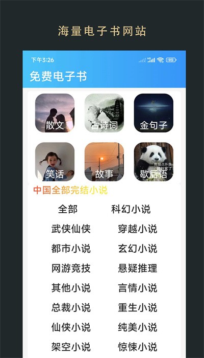 无界小说阅读app