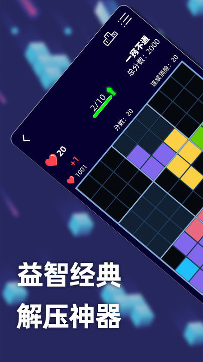 新俄罗斯方块安卓版