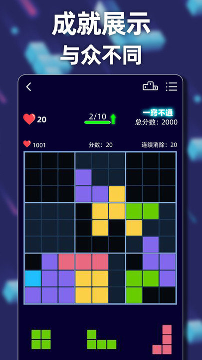 新俄罗斯方块安卓版