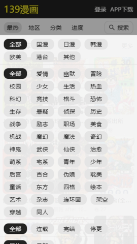 139漫画免费版