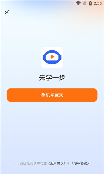 先学一步软件