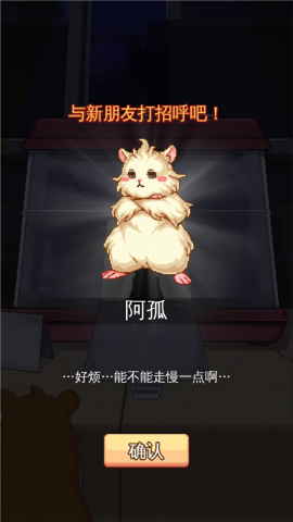 仓鼠球下载安卓版