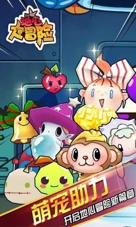 地心大冒险最新免费版下载
