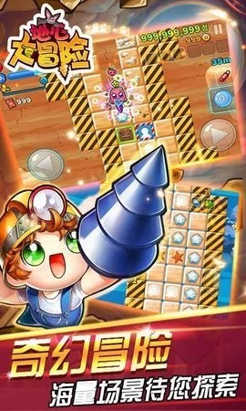 地心大冒险最新免费版下载