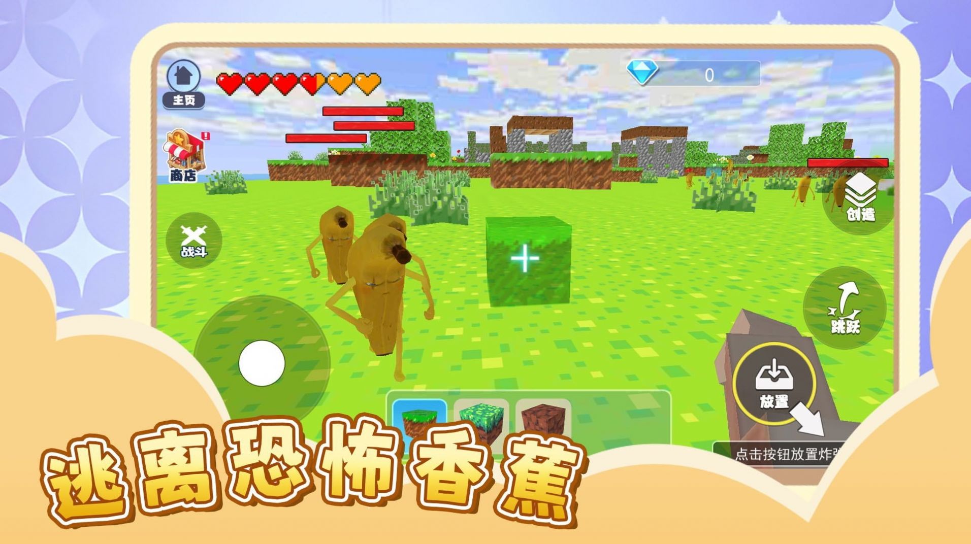逃离恐怖香蕉游戏