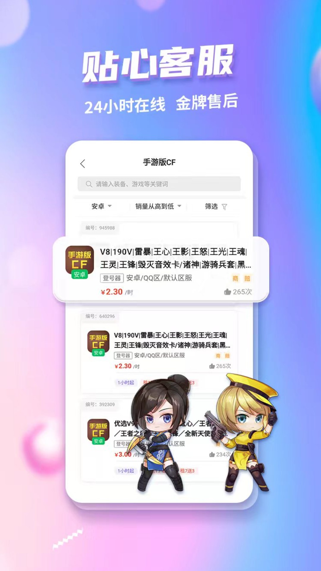 低价租号软件