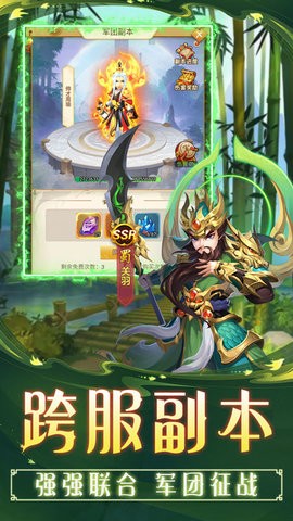 三国英雄传奇单机版