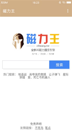 磁力王磁力BT种子免费下载