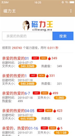 磁力王磁力BT种子免费下载