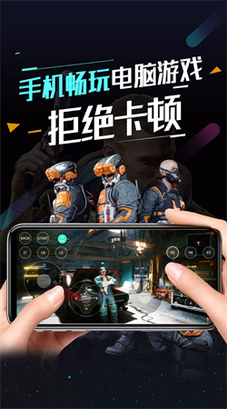顺网云电脑手机版下载安装