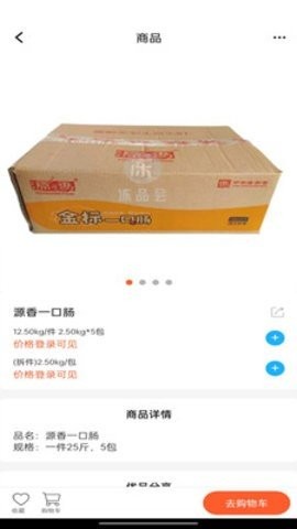 冻品联盟app安卓版下载
