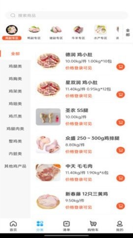 冻品联盟app安卓版下载