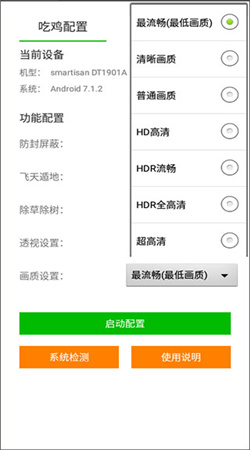 苏醒画质大师下载120帧