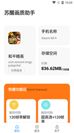 苏醒画质大师下载120帧