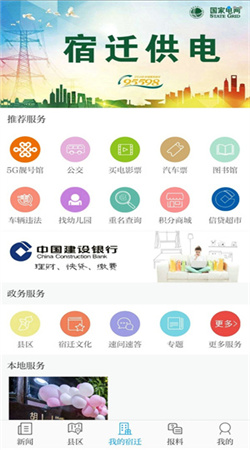 速新闻安卓版下载
