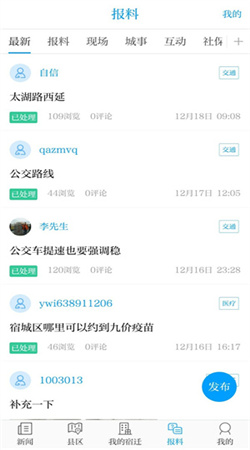 速新闻安卓版下载