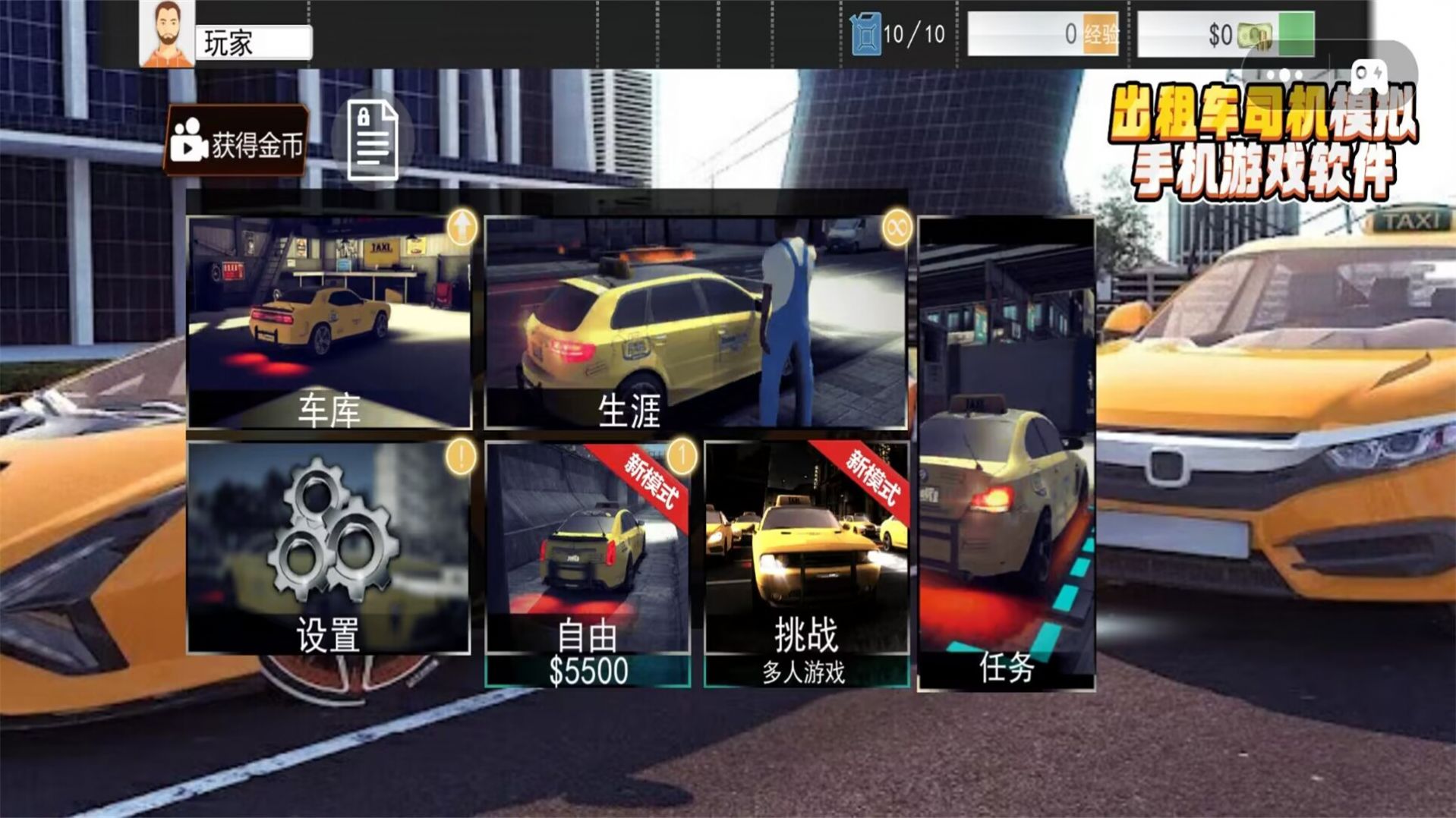 出租车司机模拟中文版