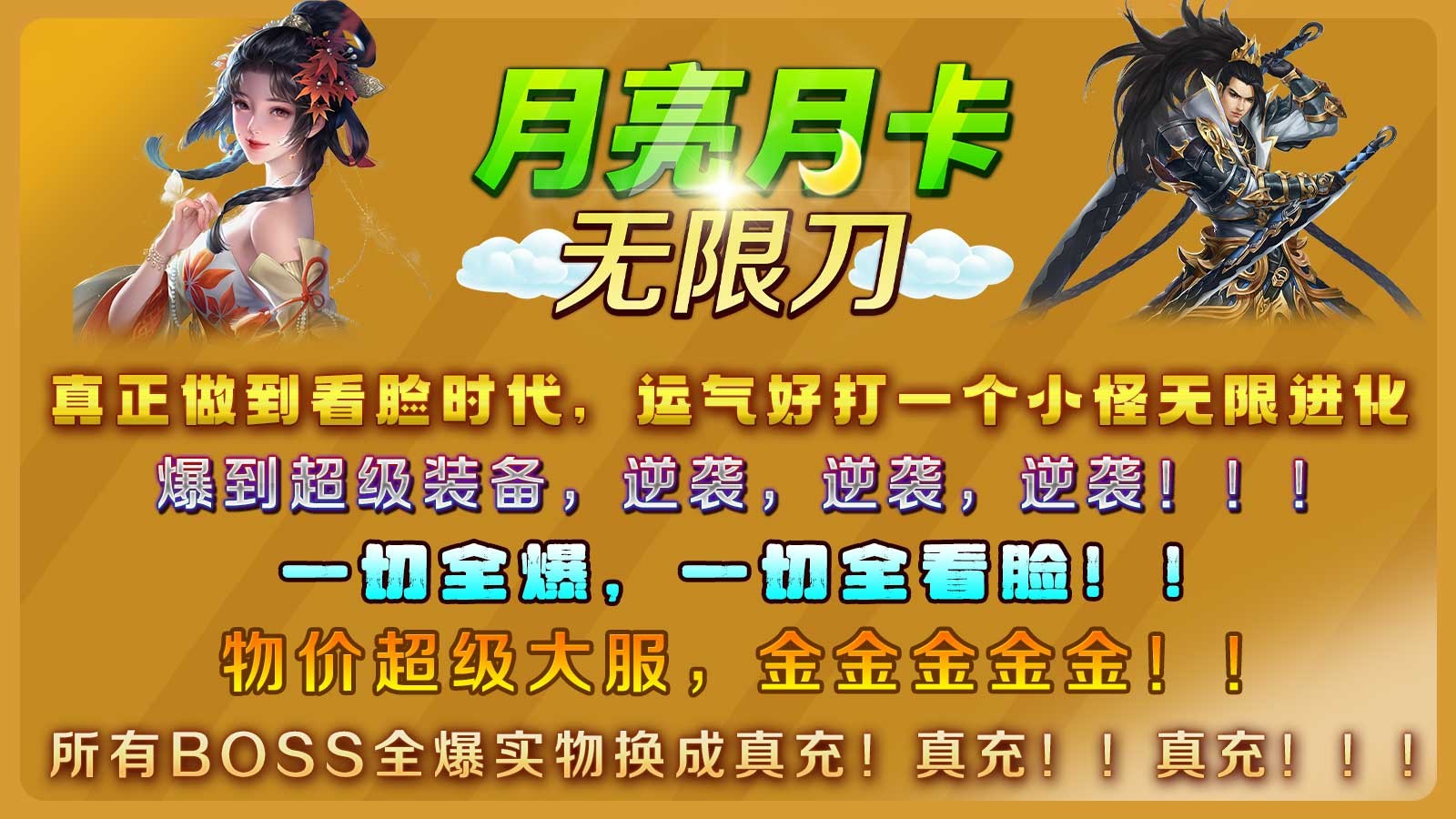 月亮月卡无限刀官方版