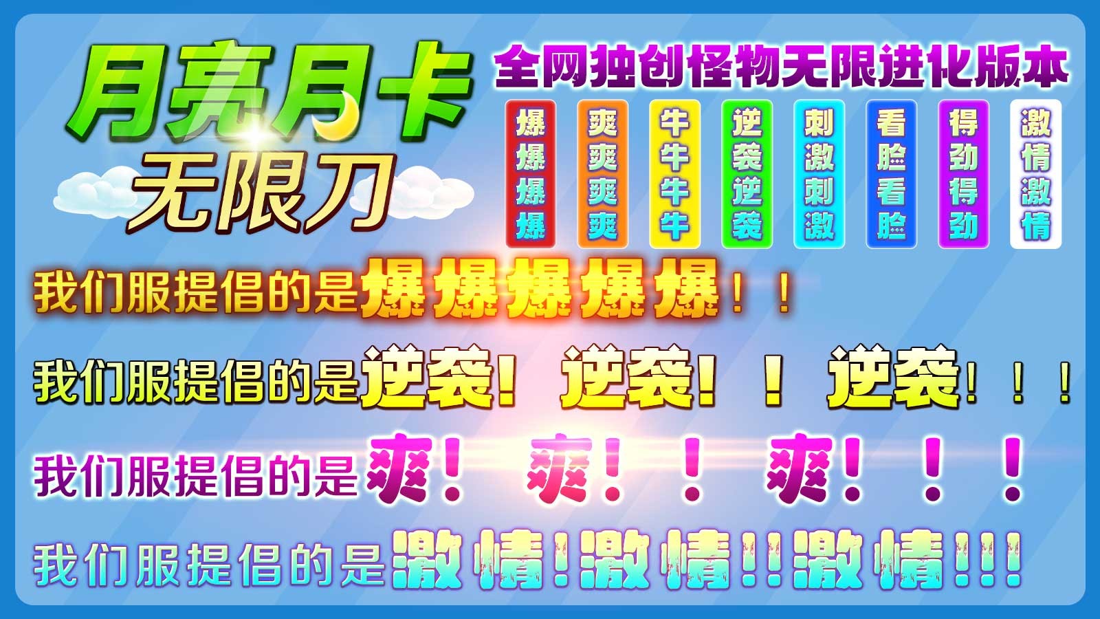 月亮月卡无限刀官方版