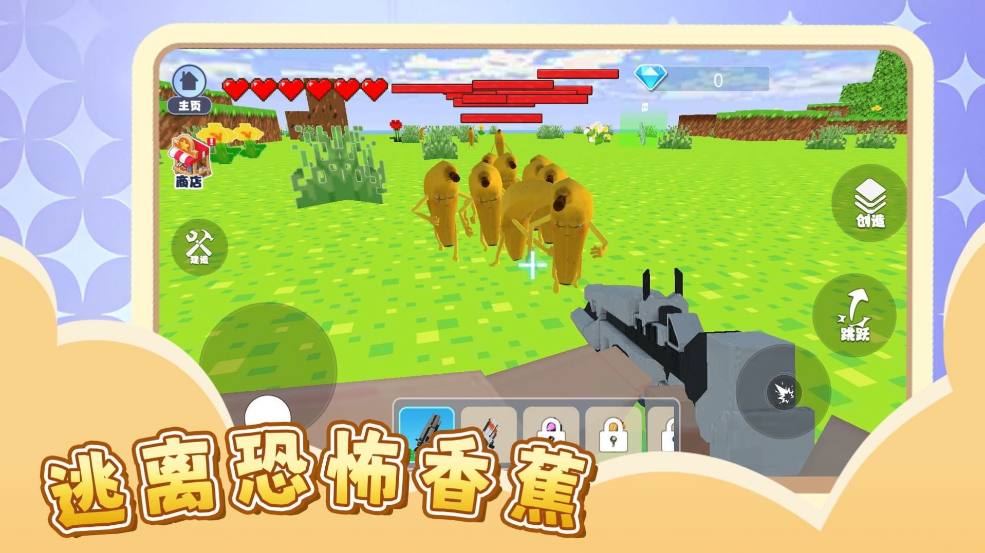 逃离恐怖香蕉游戏